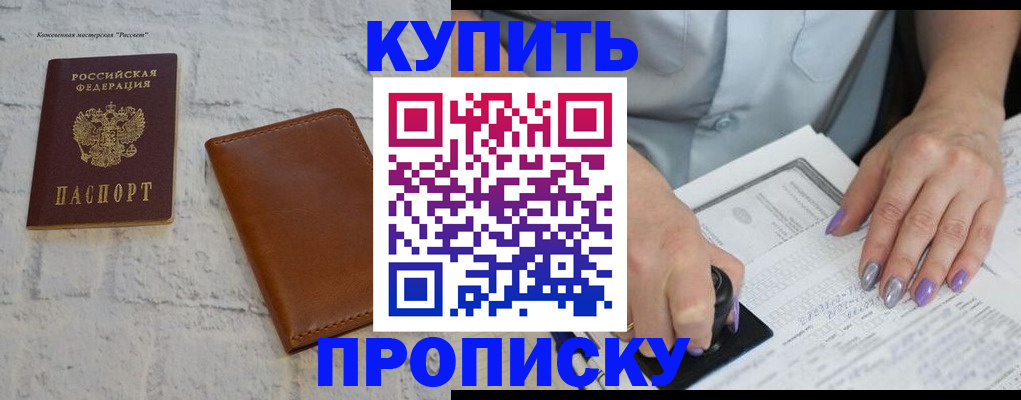 временная регистрация в квартире в Вяземском